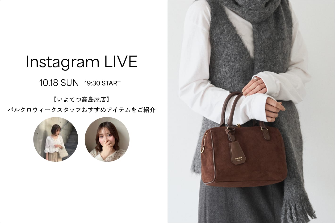 russet 【インスタライブ】10/18(日)19:30よりいよてつ髙島屋店から配信します！
