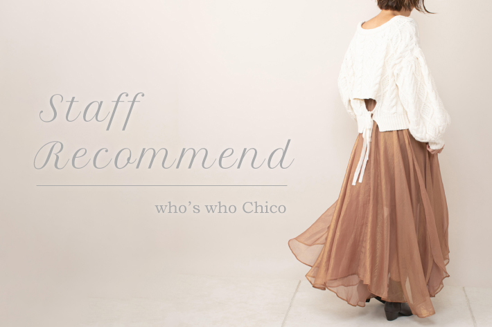 Staff Recommend Who S Who Chico フーズフーチコ のニュース Pal Closet パルクローゼット パルグループ公式ファッション通販サイト