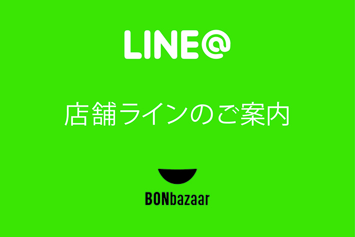 BONbazaar 【BONbazaar】店舗公式LINEスタート！！