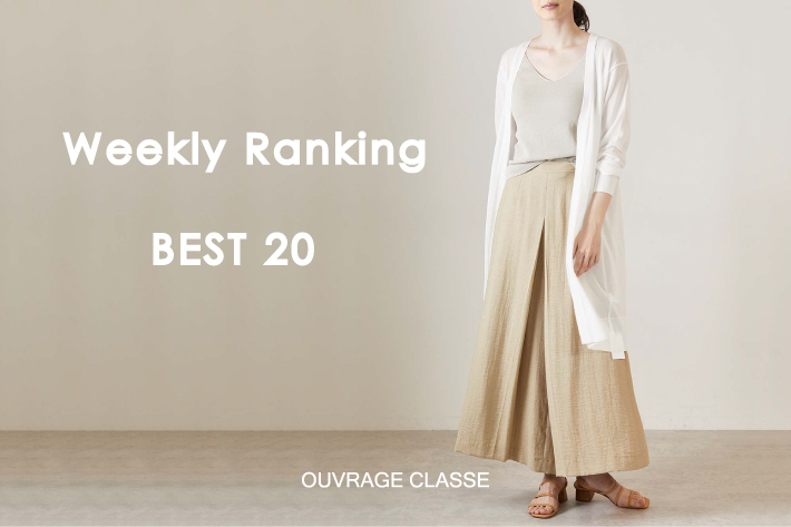 OUVRAGE CLASSE 【お気に入り登録ランキング】今大注目のアイテムTOP20！！
