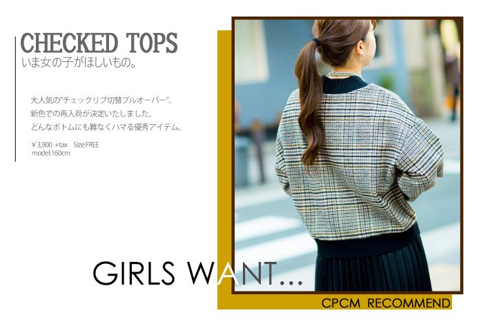 Girls Want Vol 002 Br いま女の子がほしいもの Cpcm シーピーシーエム のニュース Pal Closet パルクローゼット パルグループ公式ファッション通販サイト