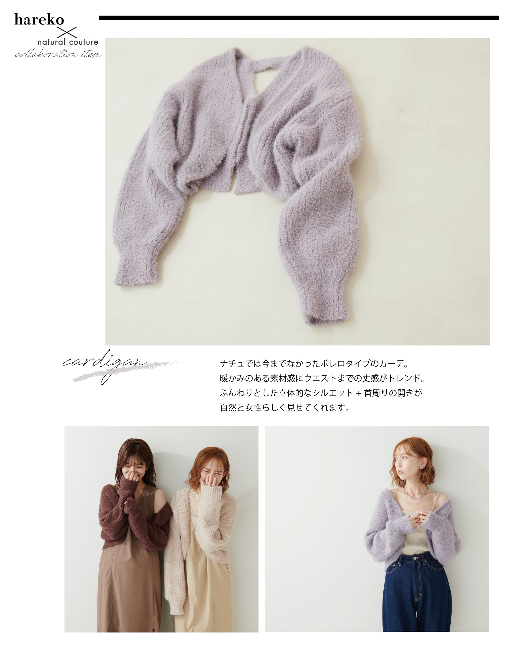 Hareko Naturalcouture Natural Couture ナチュラルクチュール のニュース Pal Closet パルクローゼット パルグループ公式ファッション通販サイト