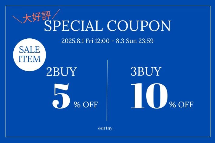 earthy_ 《大好評！》2BUY5%OFF・3BUY10%OFFキャンペーンスタート！