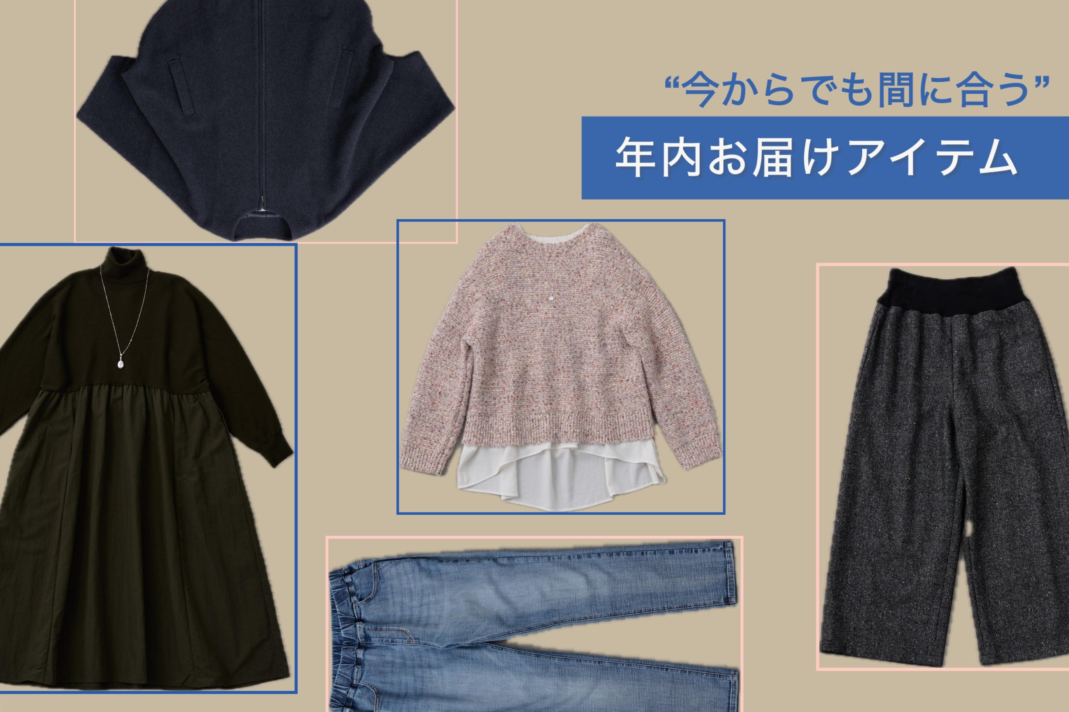 BEARDSLEY 年内お届けアイテム