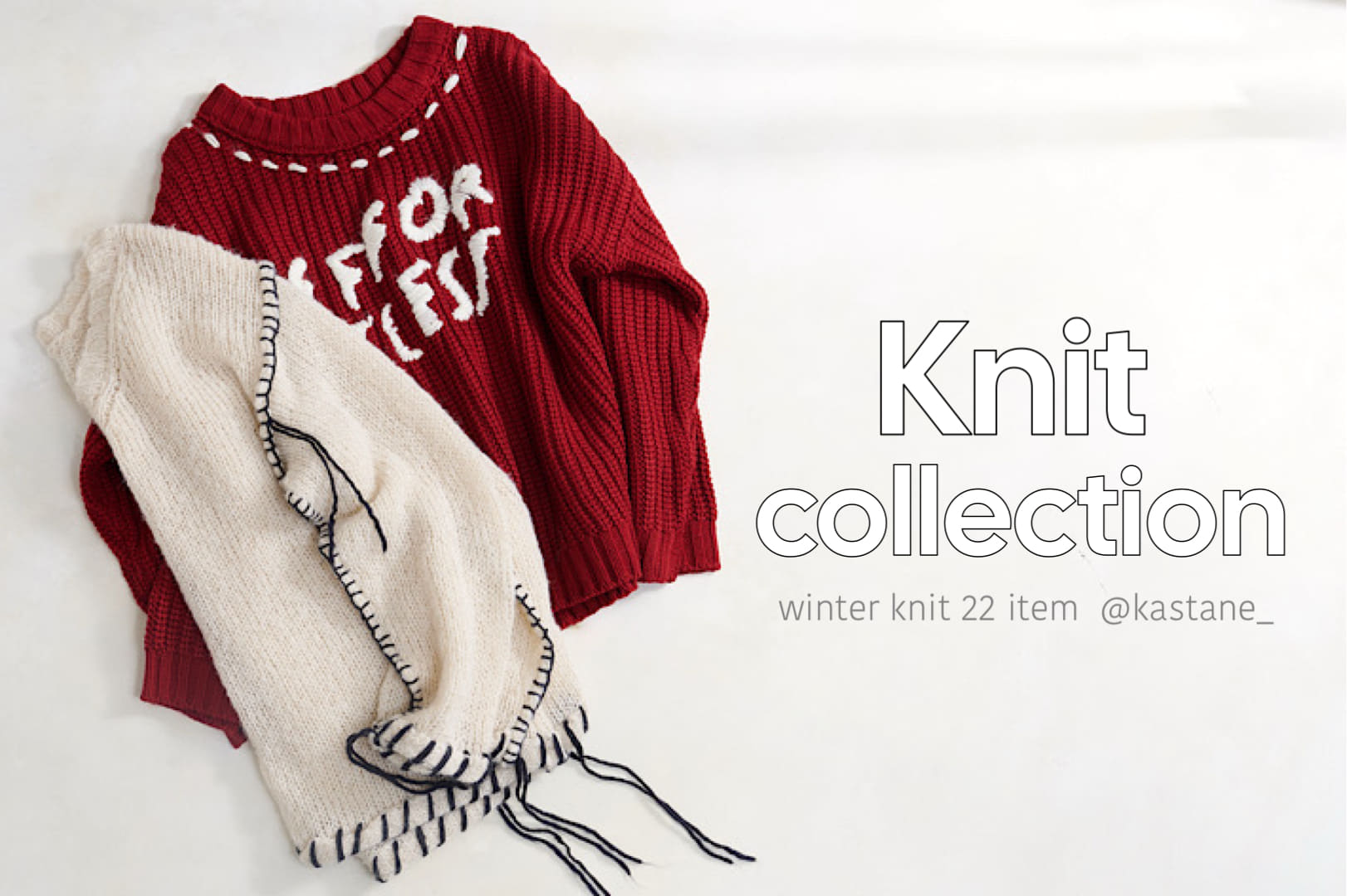 Kastane 【今すぐ着れる22選】KNIT COLLECTION