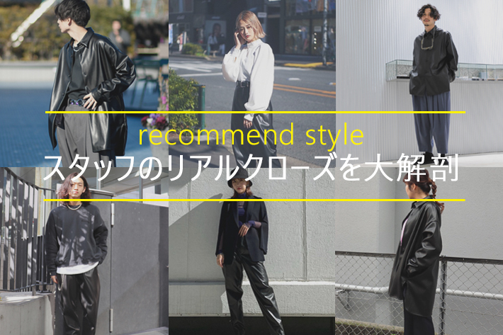 Recommend Style スタッフのリアルクローズを大解剖 Lui S ルイス のニュース Pal Closet パルクローゼット パルグループ公式ファッション通販サイト