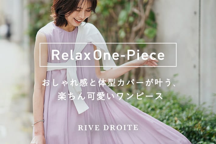 Relax One Piece おしゃれ感と体型カバーが叶う 楽ちん可愛いワンピース Rive Droite リヴドロワ のニュース Pal Closet パルクローゼット パルグループ公式ファッション通販サイト
