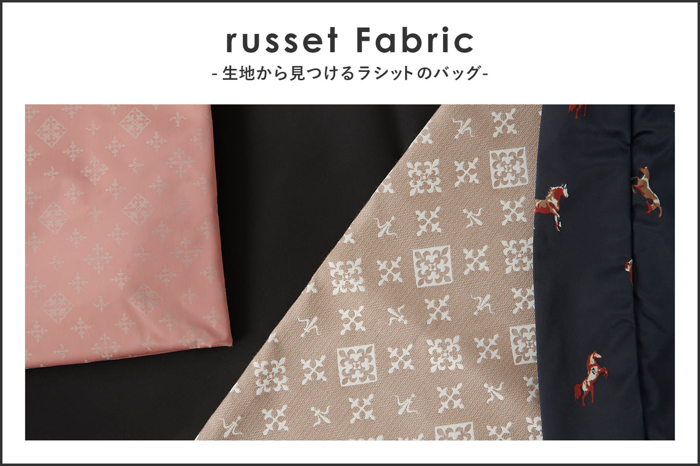 russet russet Fabric-生地から見つけるラシットのバッグ-