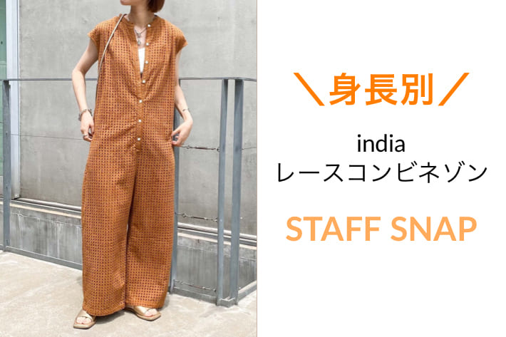 身長別着こなしコーデ Indiaレースコンビネゾン Ciaopanic Typy チャオパニックティピー のニュース Pal Closet パルクローゼット パルグループ公式ファッション通販サイト