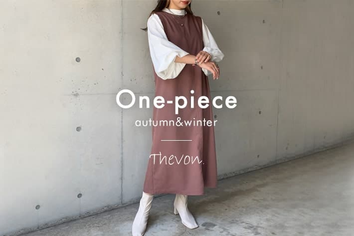 秋に着たい ワンピース特集 Thevon ゼヴォン のニュース Pal Closet パルクローゼット パルグループ公式ファッション通販サイト