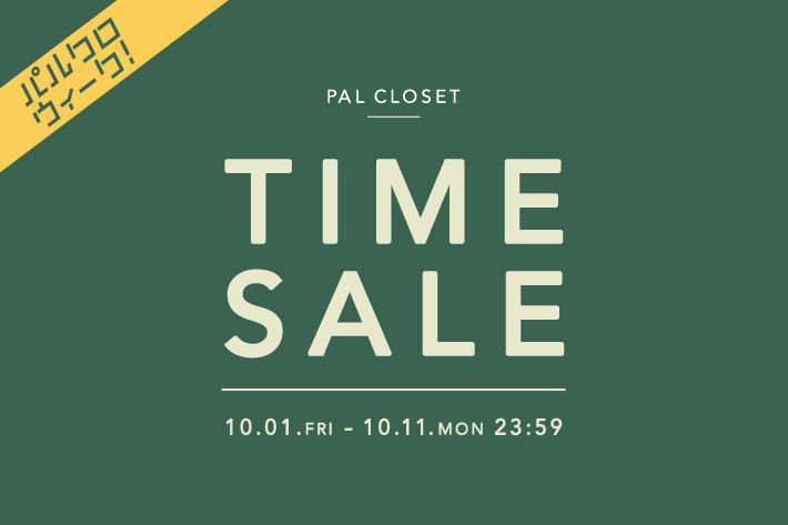 パルクロウィーク タイムセール開催 Pal Collection パルコレクション のニュース Pal Closet パルクローゼット パルグループ公式ファッション通販サイト