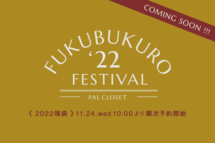 今年の福袋は One After Another Nice Claup ワンアフターアナザーナイスクラップ 本部のone After Another Nice Claup本部のスタッフブログ Pal Closet パルクローゼット パルグループ公式ファッション通販サイト 今年の福袋は One After Another Nice Claup ワンアフターアナザーナイスクラップ 本部のone After Another Nice Claup本部のスタッフブログ Pal Closet パルクローゼット パルグループ公式ファッション通販サイト