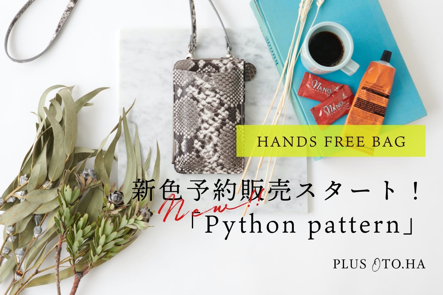 PLUS OTO.HA NEW ITEM RECOMENDED / ハンズフリーバック新色紹介