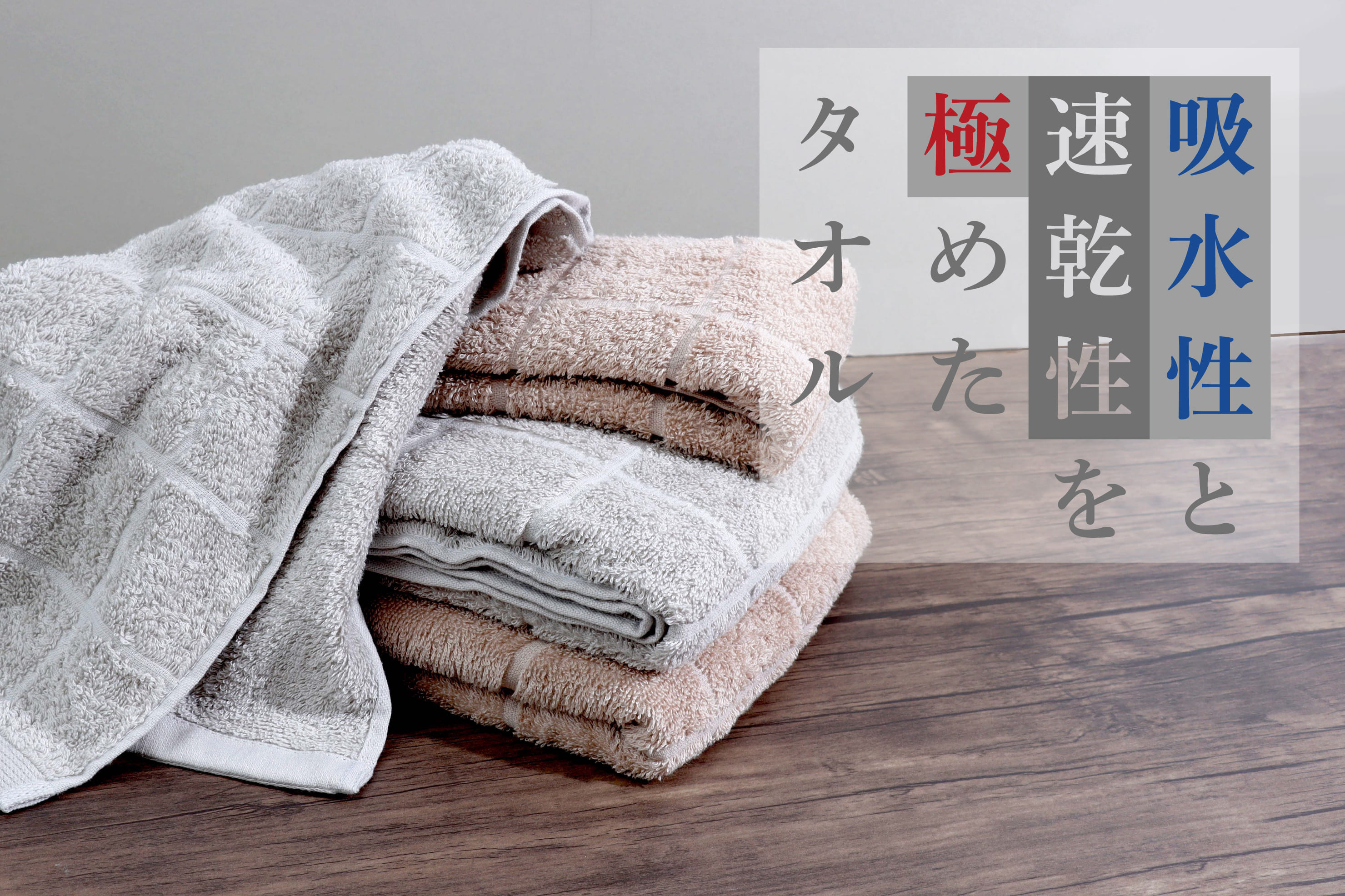 洗い替えにおすすめ 吸水性と速乾性を極めたタオル 3coins スリーコインズ のニュース Pal Closet パルクローゼット パルグループ公式ファッション通販サイト