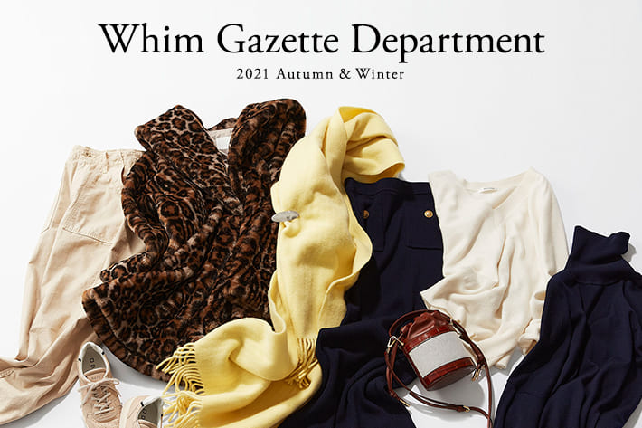 Whim Gazette Department 2021AW】洗練度高まる、12の着回しスタイル