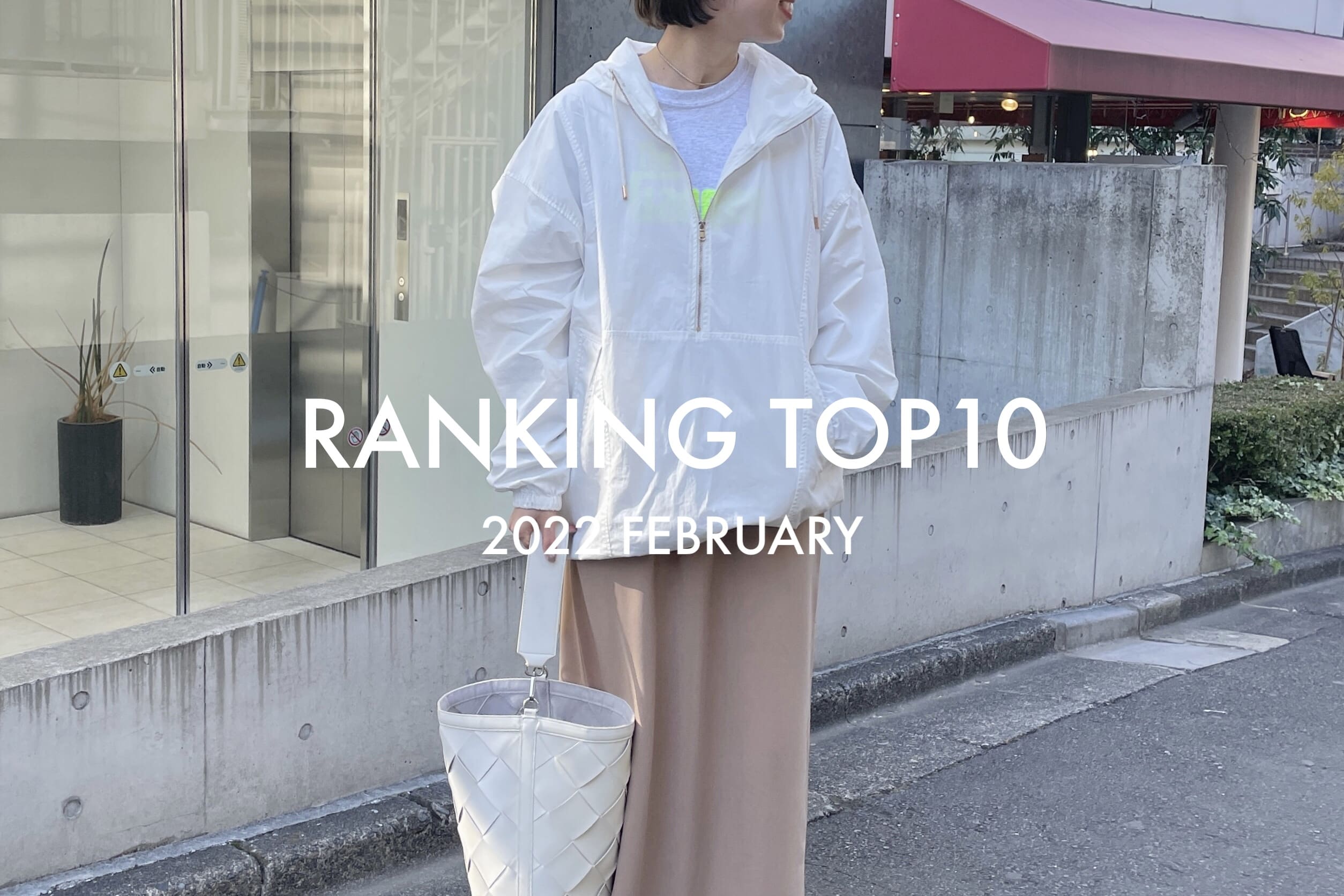 Omekashi 【RANKING TOP10】2月の人気アイテムをご紹介