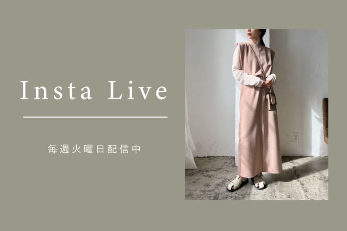 【Insta Live】2/8配信分 アーカイブ公開中！