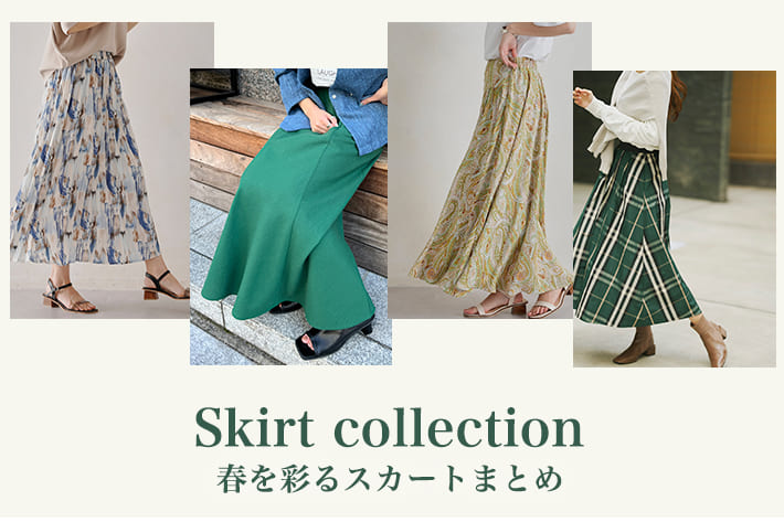 Chez toi 【skirt collection】春を彩るスカートまとめ