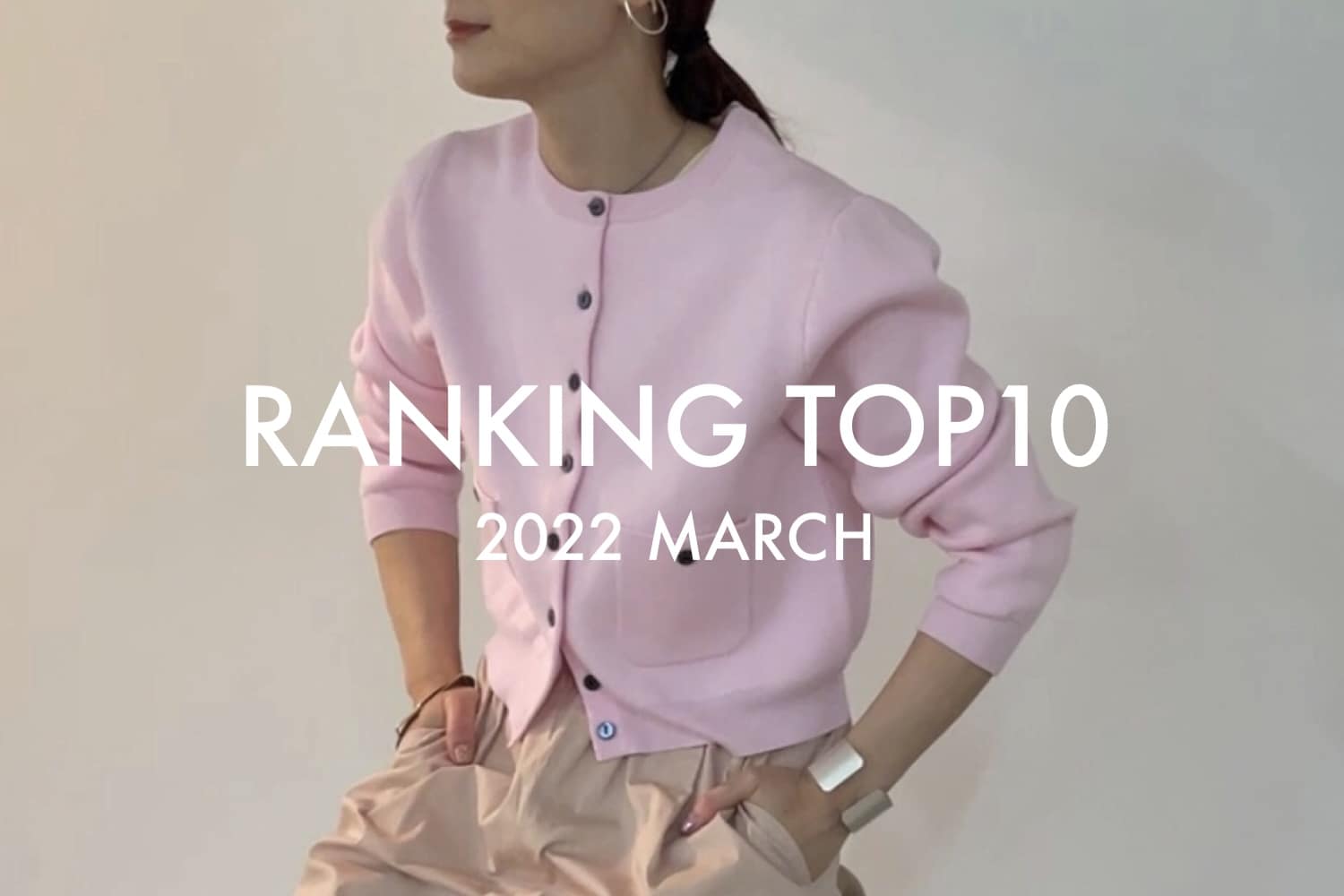 Omekashi 【RANKING TOP10】3月の人気アイテムをご紹介
