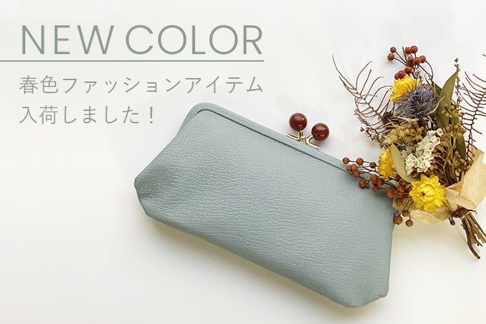 New Color登場 春色ファッションアイテムが入荷しました Birthday Bar バースデイバー のニュース Pal Closet パルクローゼット パルグループ公式ファッション通販サイト