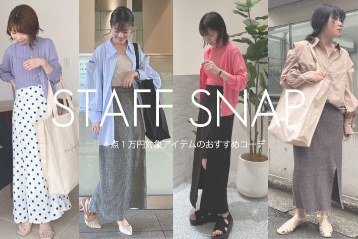 natural couture セットフェアアイテムも！スタッフコーデ特集