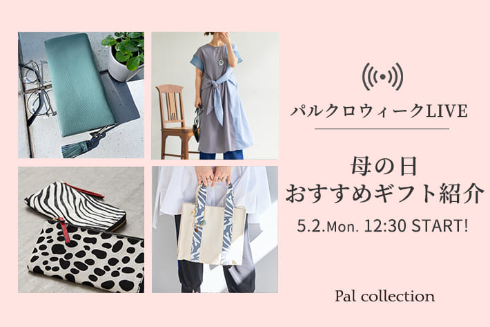 Pal collection 【LIVE STYLING】パルクロウィーク！母の日直前おすすめギフト紹介！
