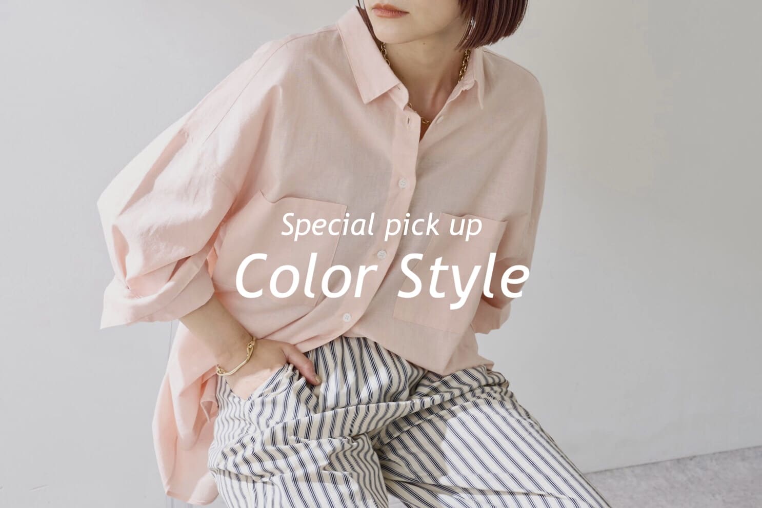 Omekashi Special pick up "Color Style"　春夏おすすめのカラースタイルをご紹介！