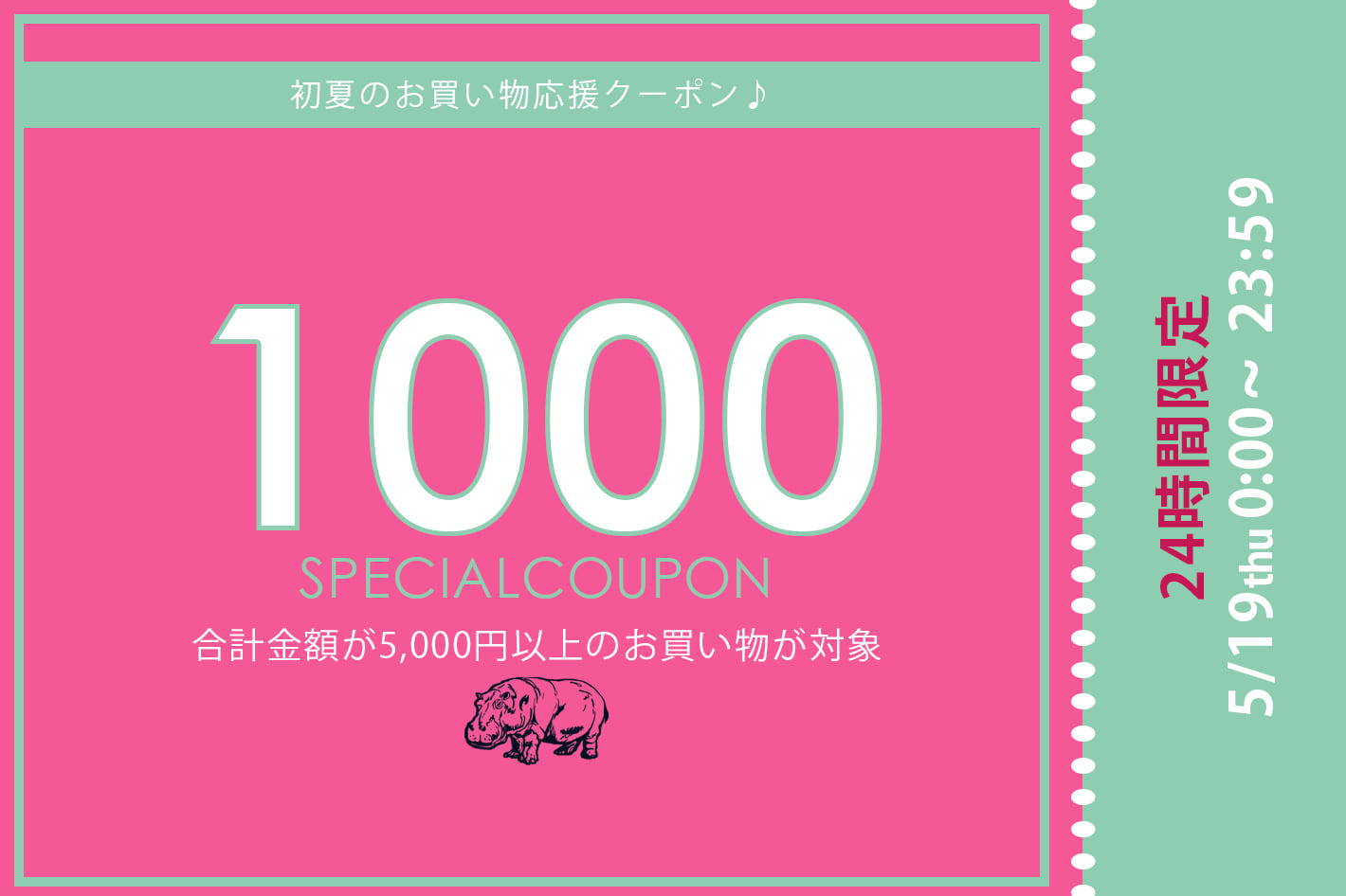 ear PAPILLONNER 24時間限定！1,000円クーポンプレゼント