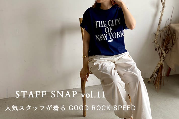 │ STAFF SNAP vol.11│人気スタッフが着る、GOOD ROCK SPEED