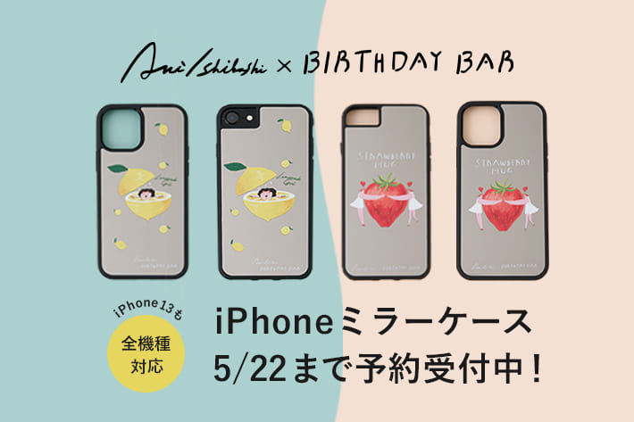 BIRTHDAY BAR 【予約受付は5/22(日)まで】iPhoneミラーケース好評発売中！