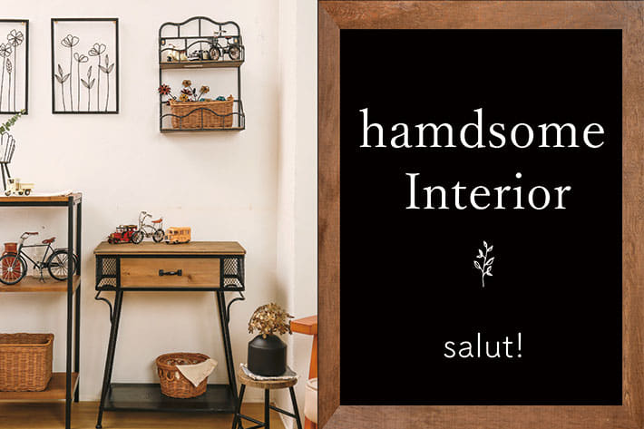 salut! salut!の「handsome Interior」