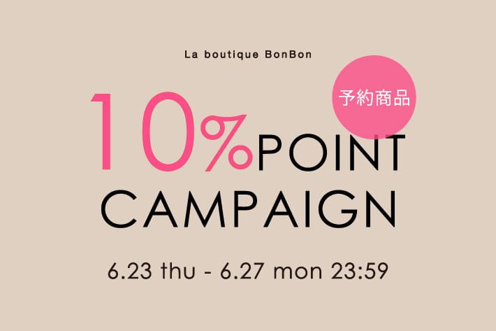 La boutique BonBon 《期間限定》新作予約アイテムご注文でポイント10％！