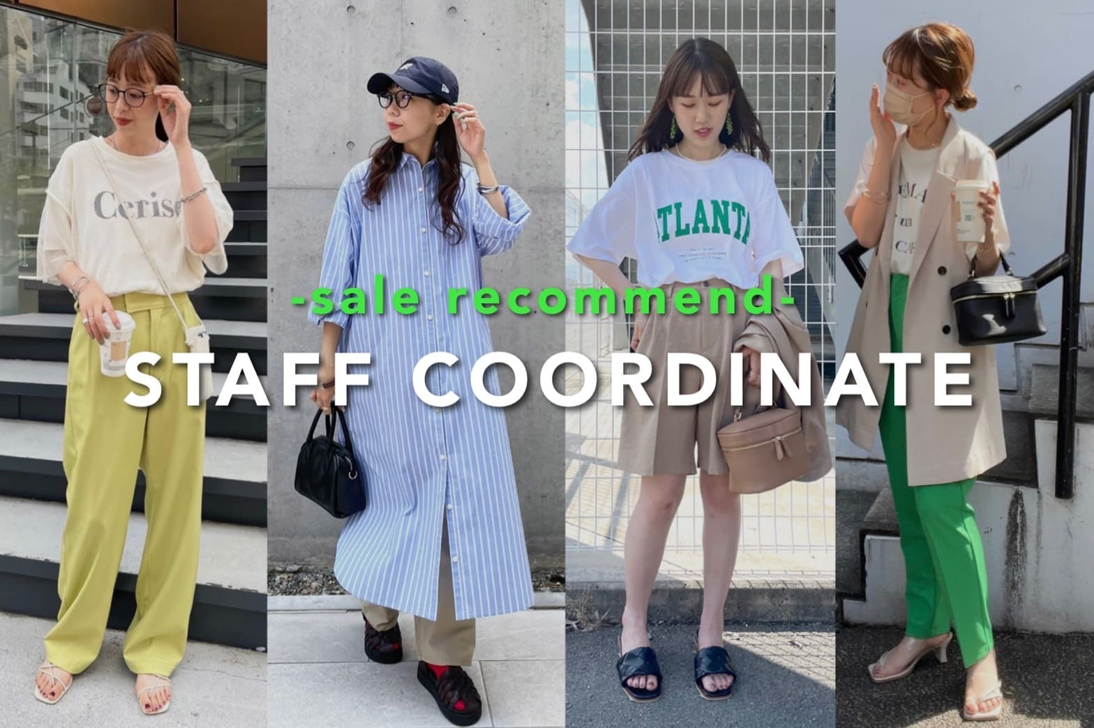 Staff Coordinate セールアイテムを使ったおすすめコーデ Discoat ディスコート のニュース Pal Closet パルクローゼット パルグループ公式ファッション通販サイト