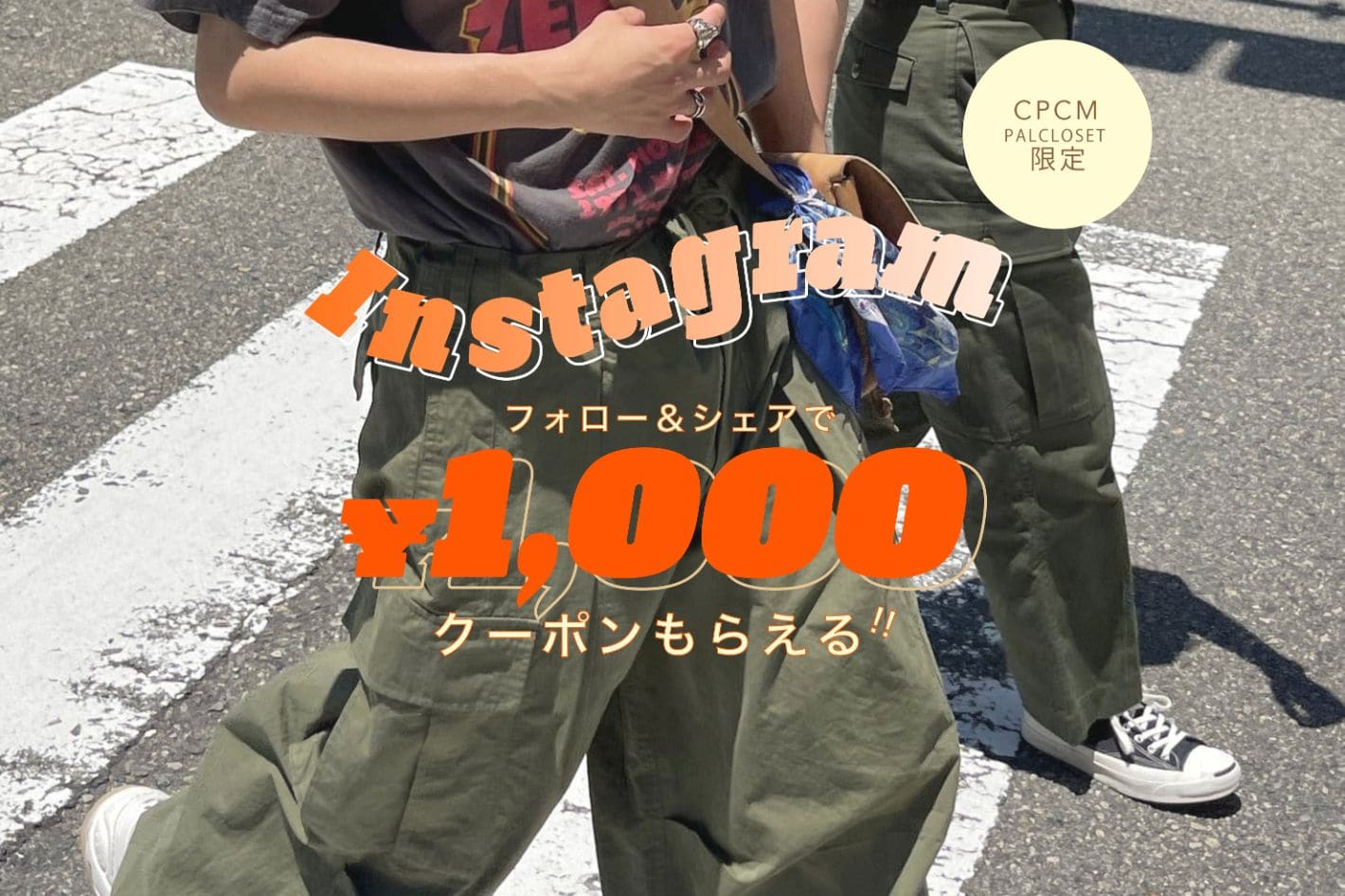 CPCM 【¥1,000クーポン】今だけ！Instagramフォロー＆シェアでもらえる！