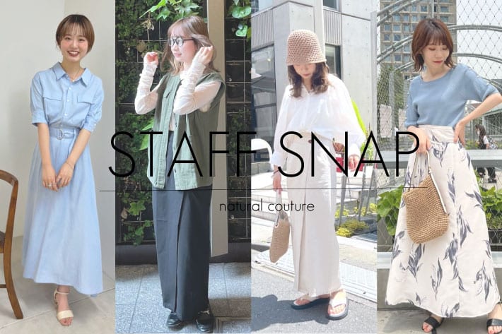 natural couture 【STAFF SNAP】ナチュスタッフの夏の着こなしをcheck！