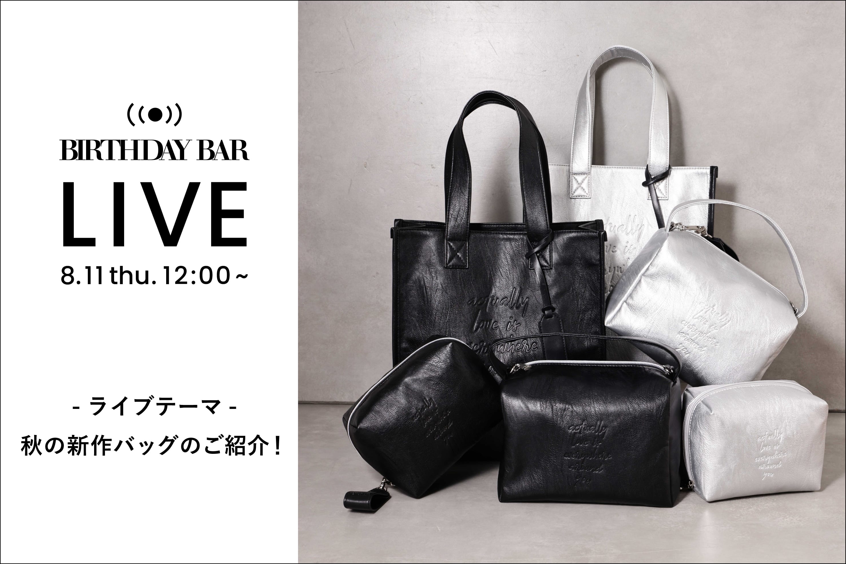BIRTHDAY BAR 【予告】BIRTHDAY BAR LIVE vol.14 8/11(木)12:00～ START!