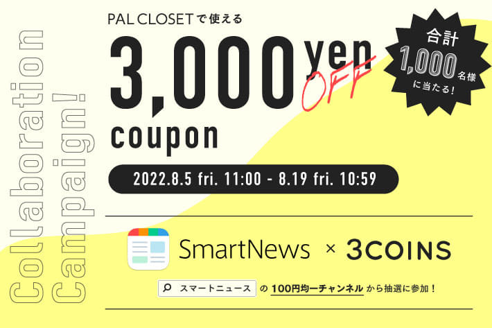 3COINS 【3000円クーポンが当たる！】スマートニュース コラボキャンペーン！