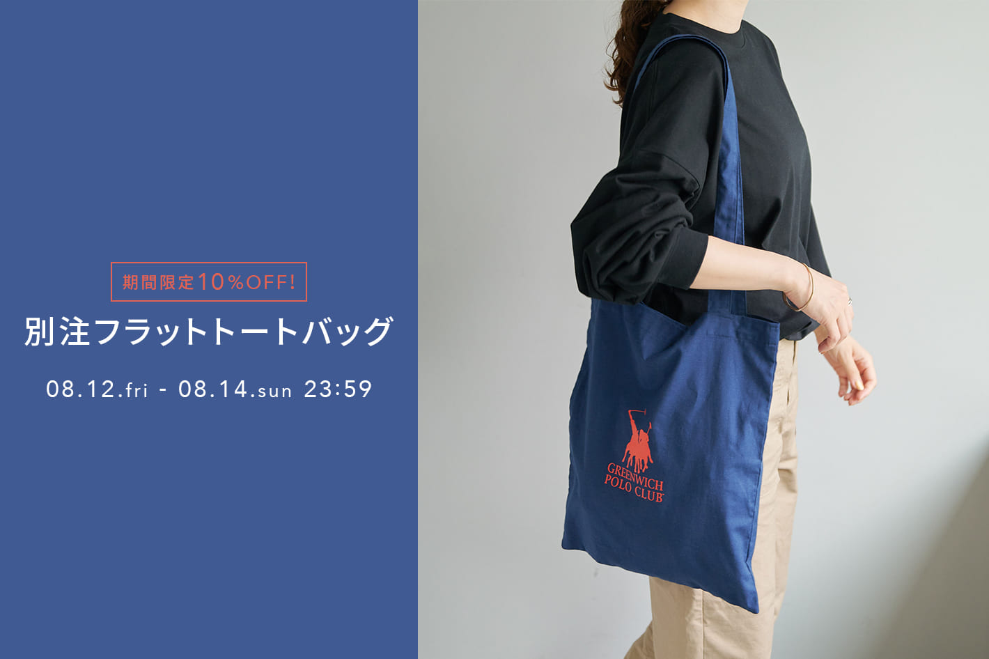 Daily russet ◆期間限定◆別注フラットトートバッグが10％OFF！
