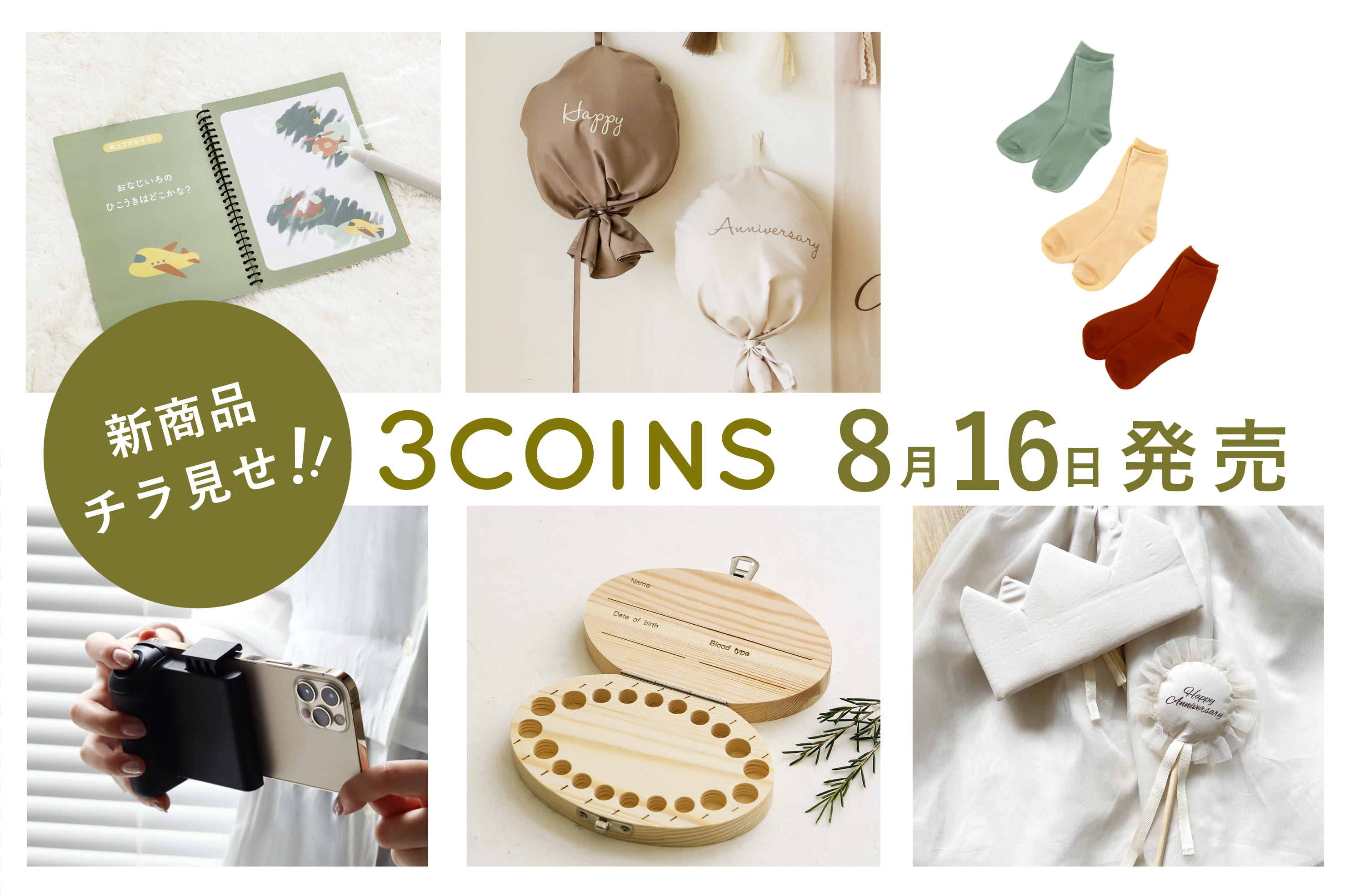 おままごとセット 3COINS スリコ-