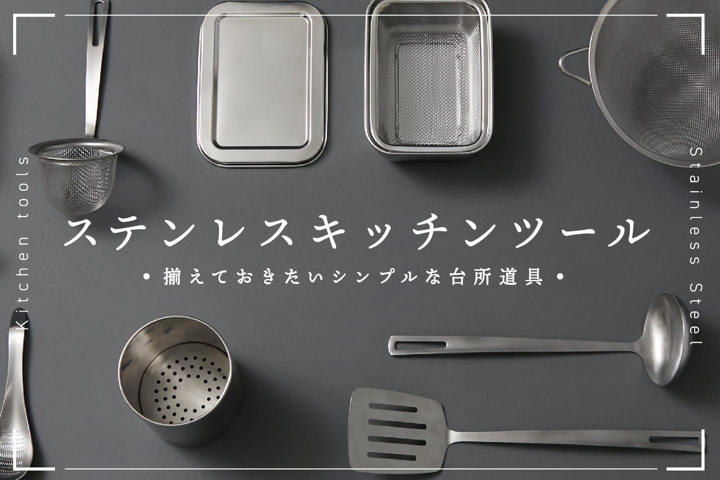 新商品 ステンレスキッチンツール 3coins スリーコインズ のニュース Pal Closet パルクローゼット パルグループ公式ファッション通販サイト