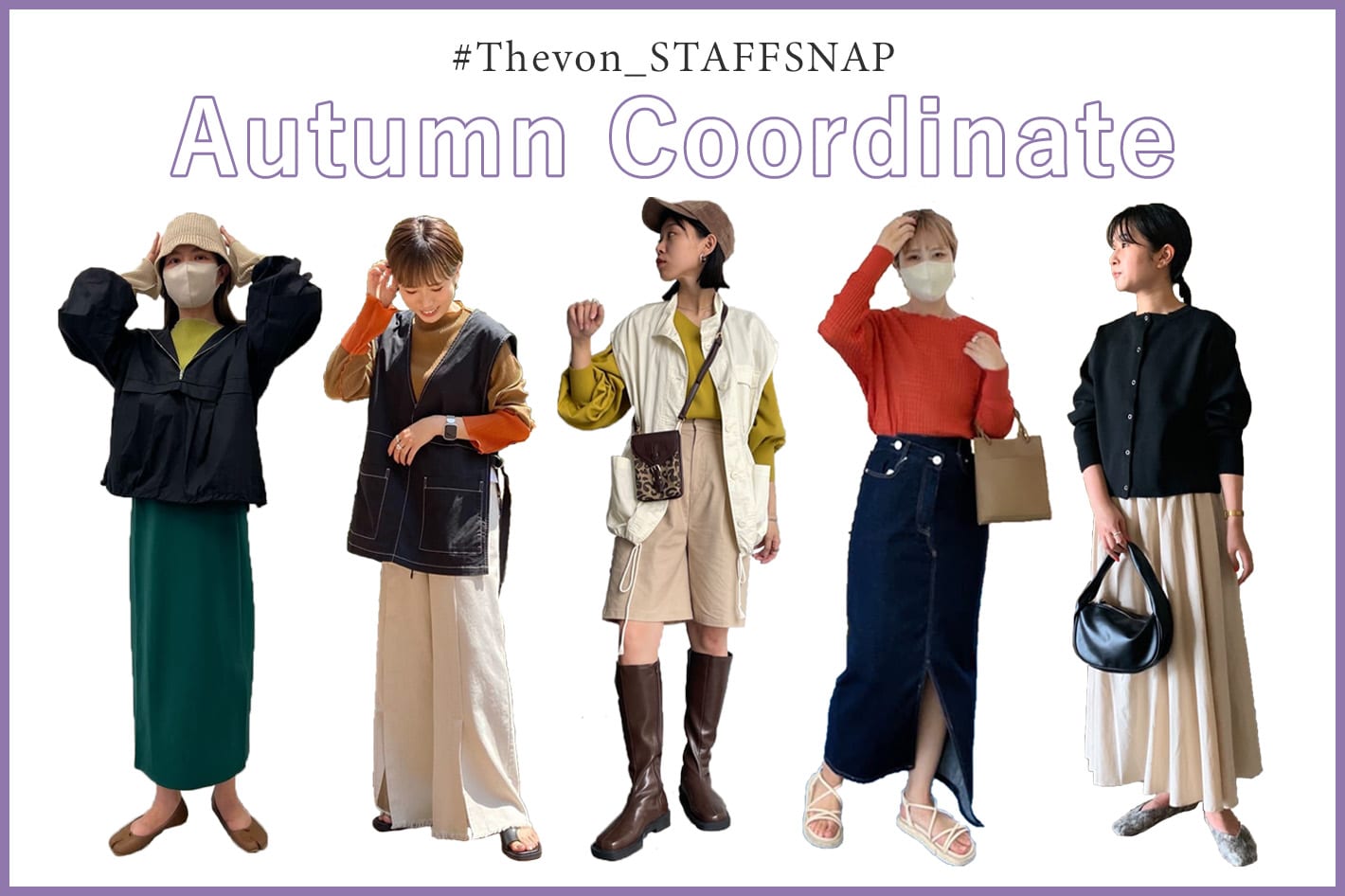 Staff Sanp 真似したい秋服コーデ Thevon ゼヴォン のニュース Pal Closet パルクローゼット パルグループ公式ファッション通販サイト