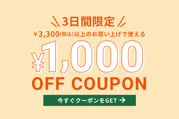 CPCM 【3日間限定】1000円OFFクーポンキャンペーン開催