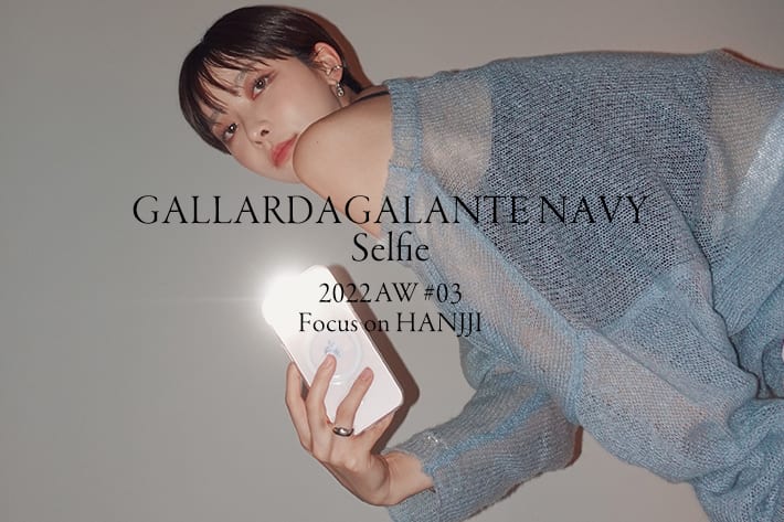 GALLARDAGALANTE 《連載第三弾》人気モデル、HANJJIさんが着る「GALLARDAGALANTE NAVY」のセルフィーにフォーカス 