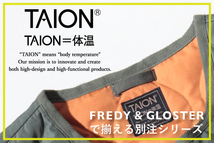 FREDY & GLOSTER 【TAION/タイオン】FREDY&GLOSTERで揃える別注シリーズ