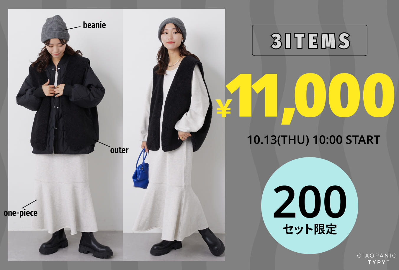 PAL CLOSET限定》限定200セット先行予約スタート!SET FAIR PAL CLOSET限定》限定200セット先行予約スタート!SET FAIR