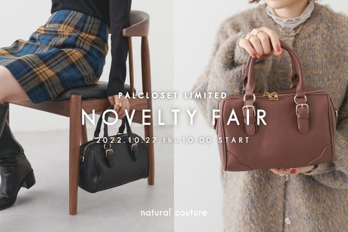 natural couture 【10月27日から】Novelty fair START!!