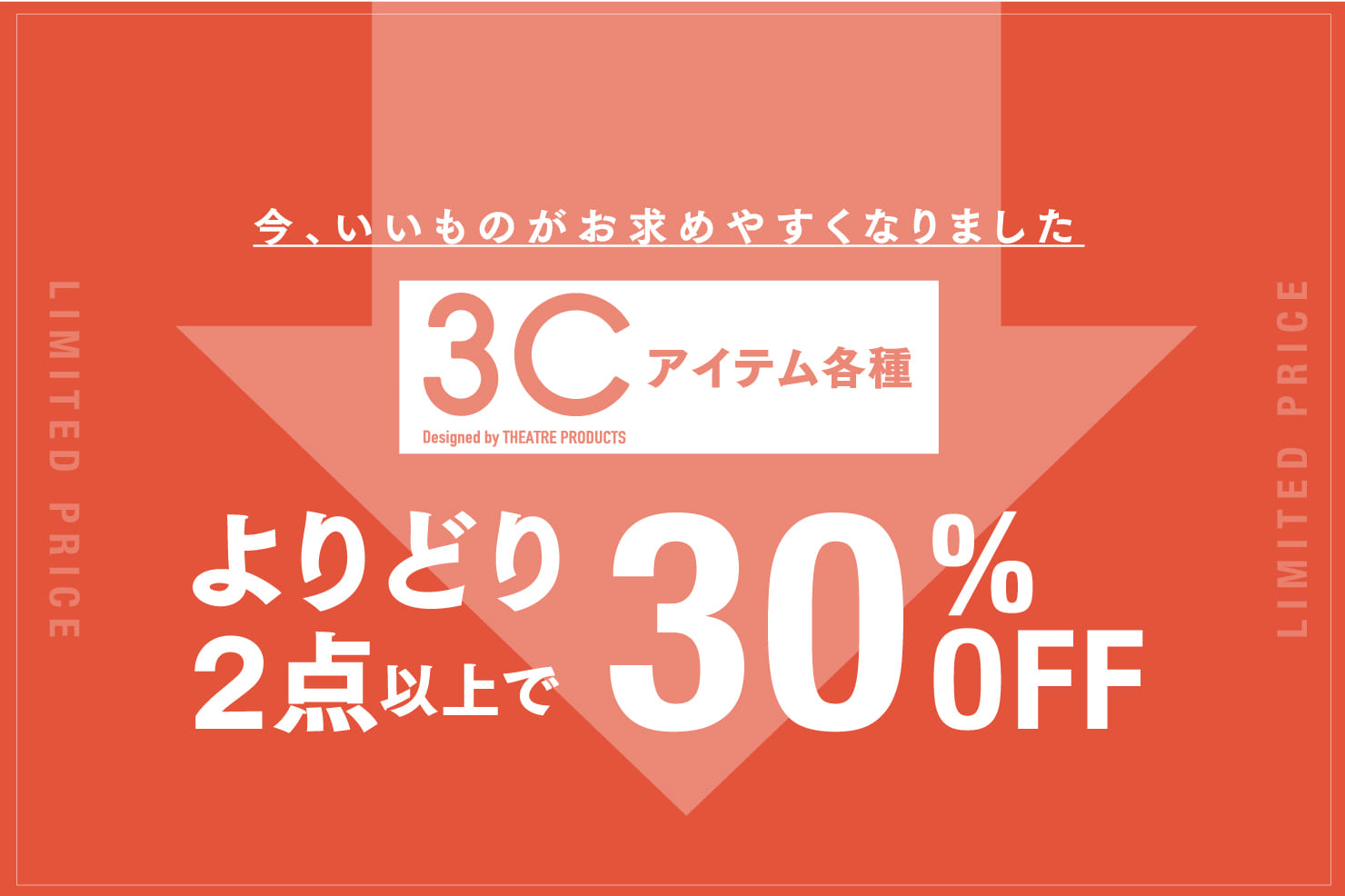 3C」アイテム各種がよりどり2点以上で30%OFF！ | 3COINS(スリー