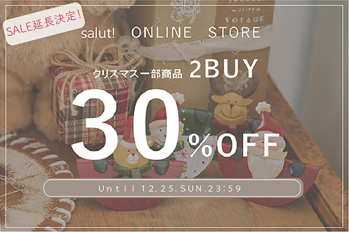 ≪SALE延長決定！≫クリスマス一部商品2BUY30％OFF！ | salut!(サリュ