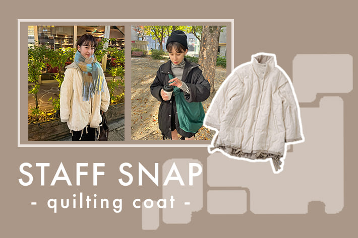 Kastane 全国気温別SNAP - キルティングリバーシブルコート -