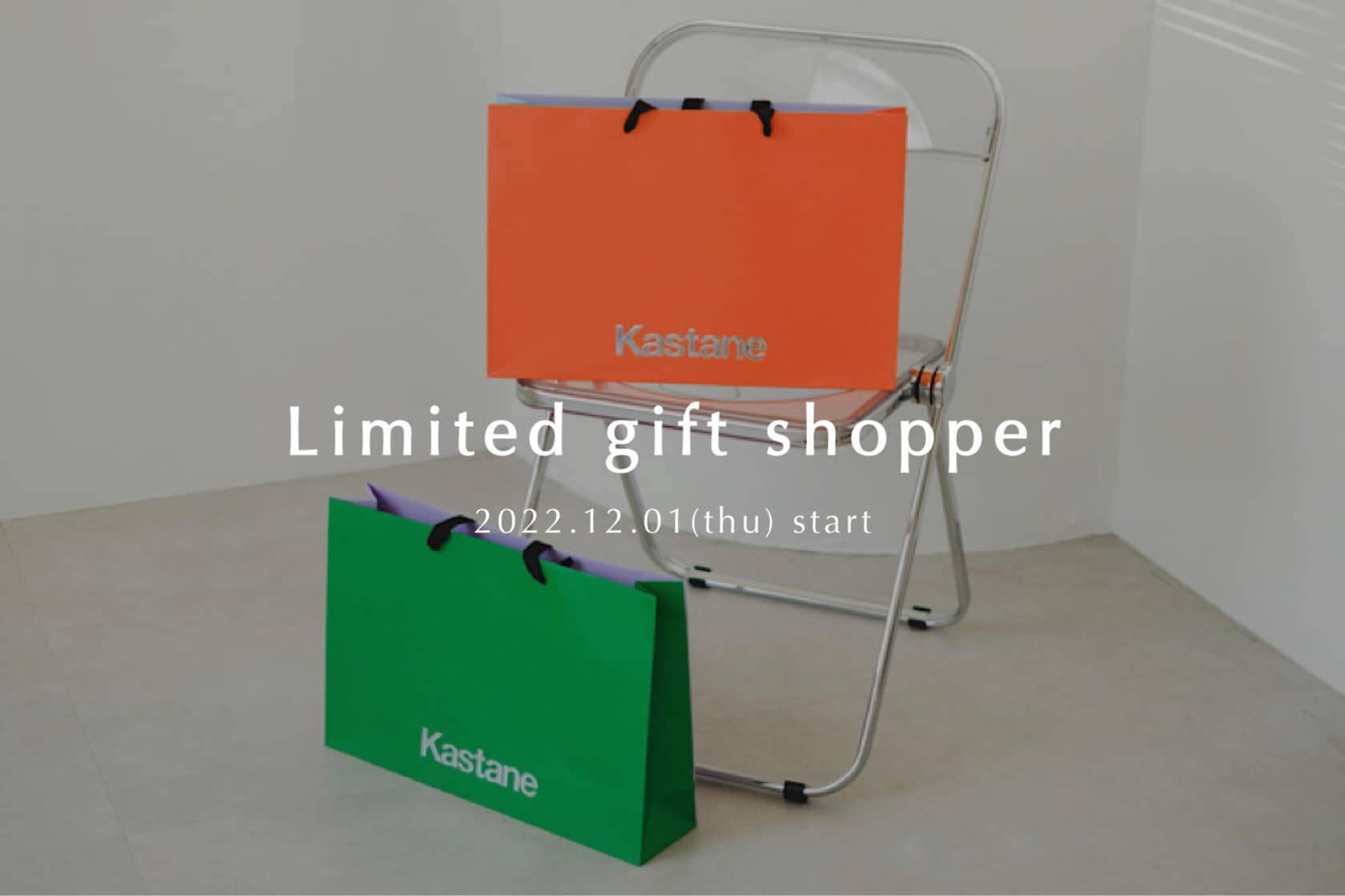 Kastane 【12/1～】Limited gift shopper